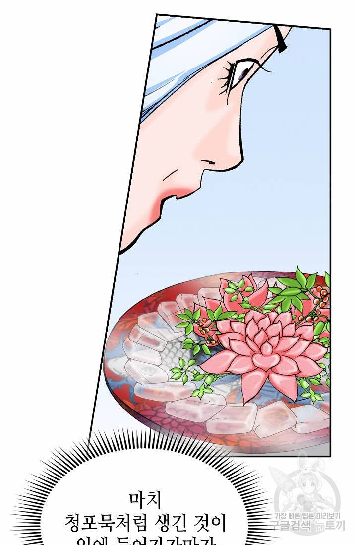 태상교주 숙수되다 92화 81