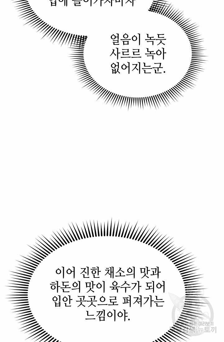태상교주 숙수되다 92화 82