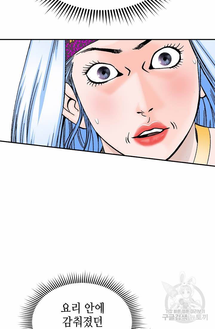 태상교주 숙수되다 92화 83