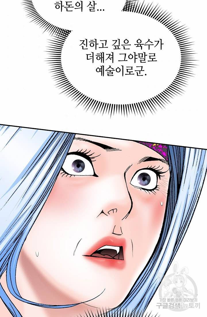 태상교주 숙수되다 92화 84