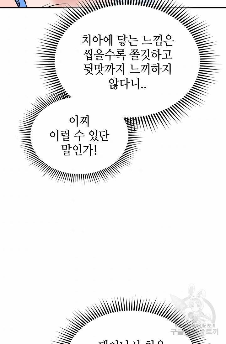 태상교주 숙수되다 92화 85