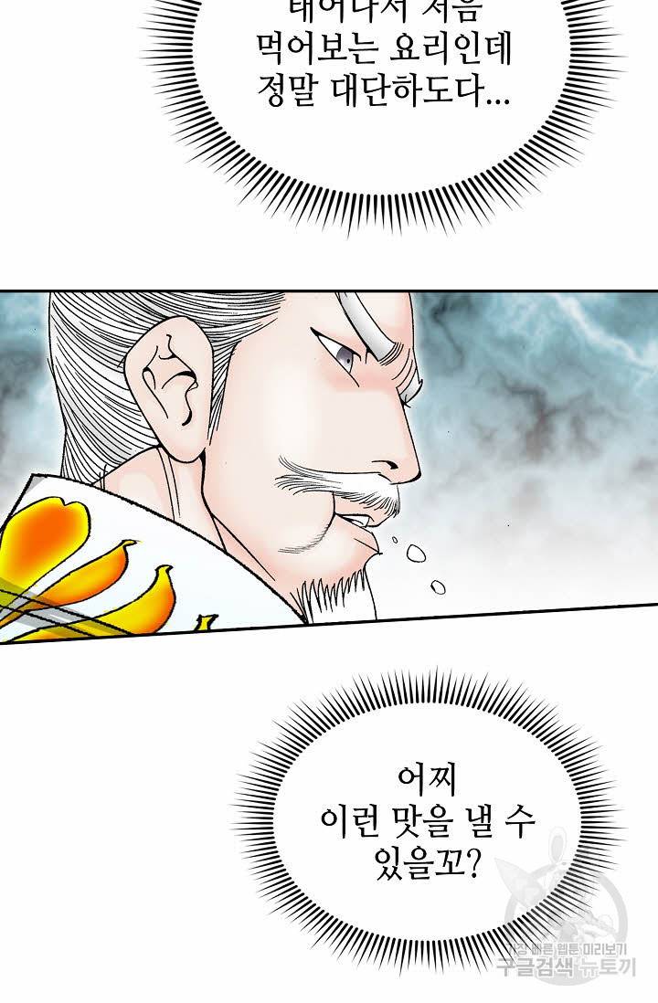태상교주 숙수되다 92화 86