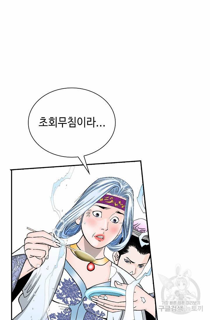 태상교주 숙수되다 92화 87
