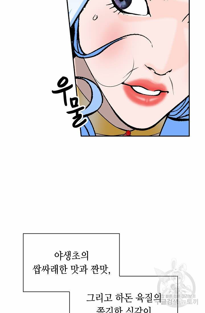 태상교주 숙수되다 92화 89