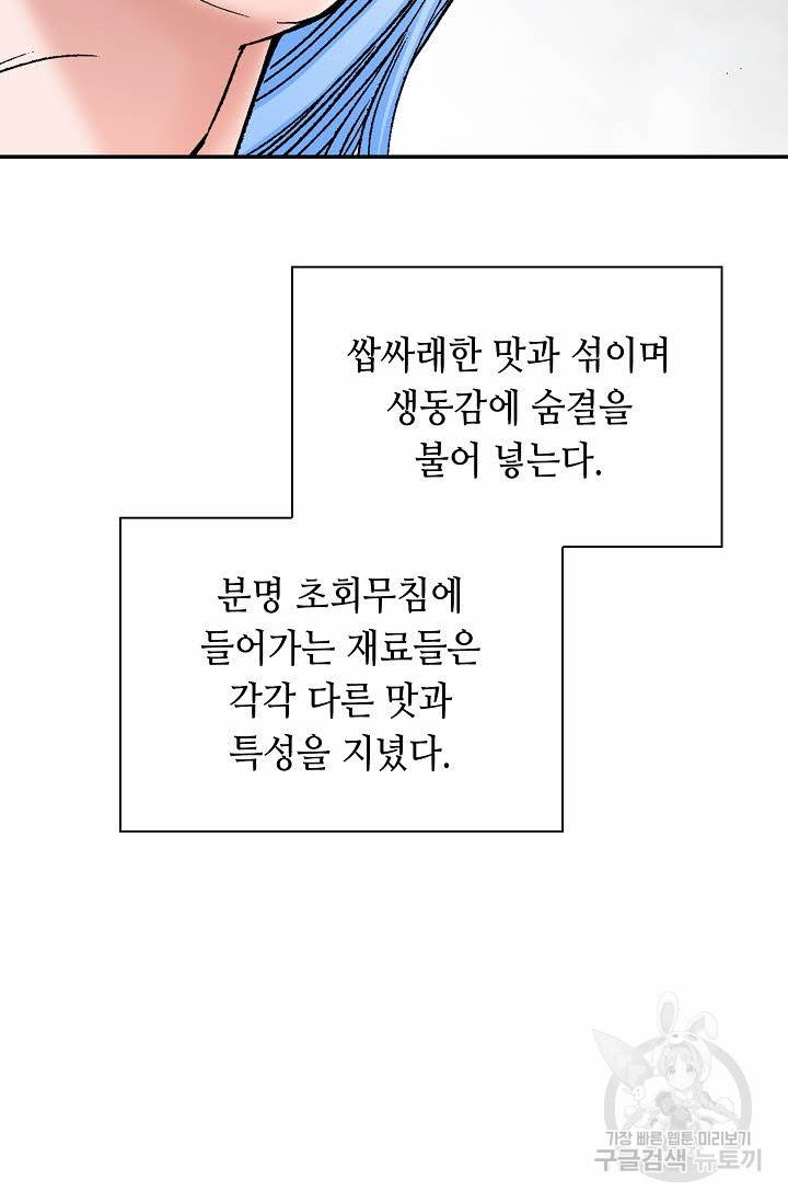 태상교주 숙수되다 92화 91