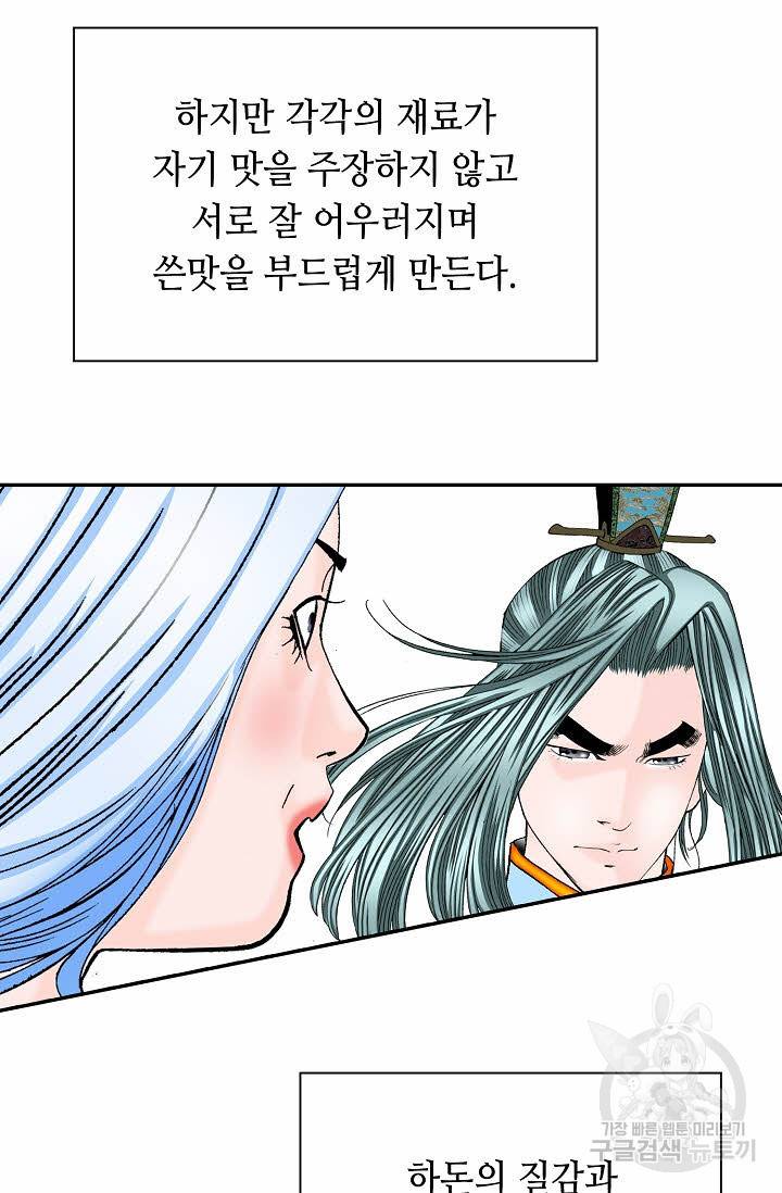 태상교주 숙수되다 92화 92