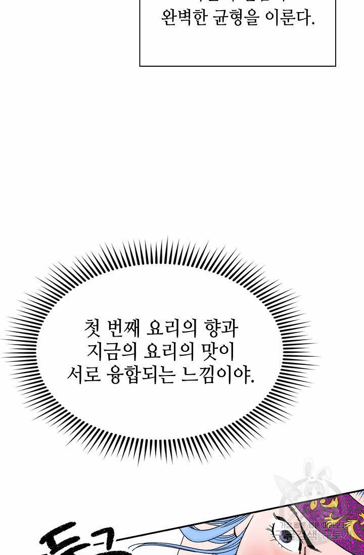 태상교주 숙수되다 92화 93