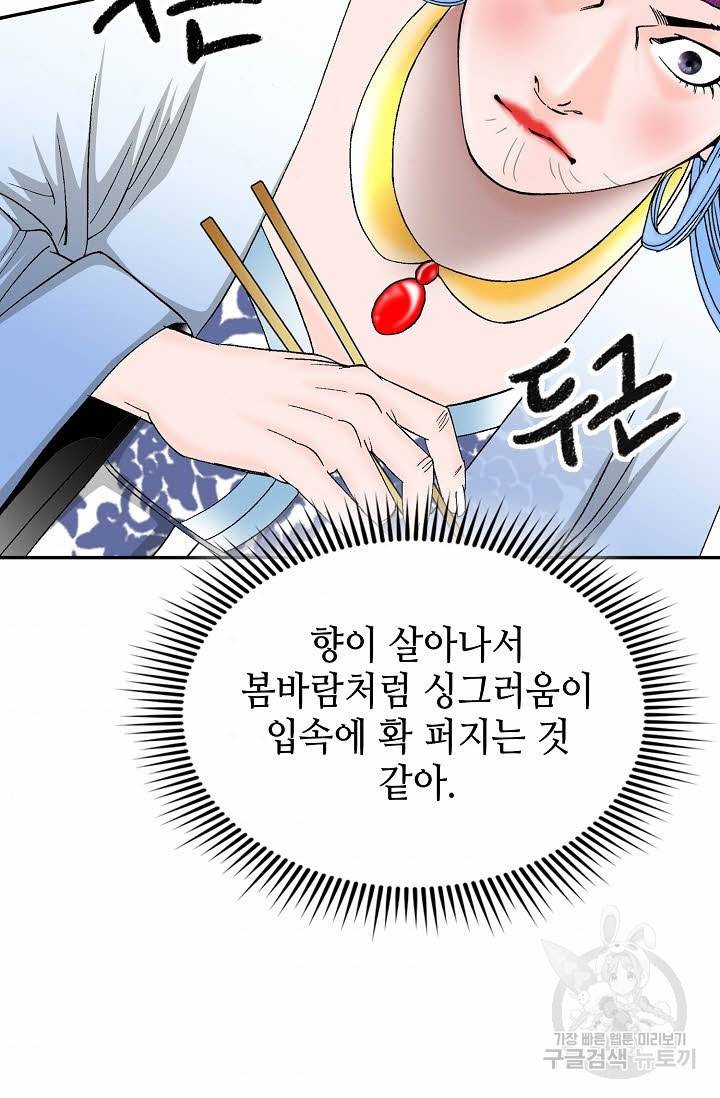 태상교주 숙수되다 92화 94