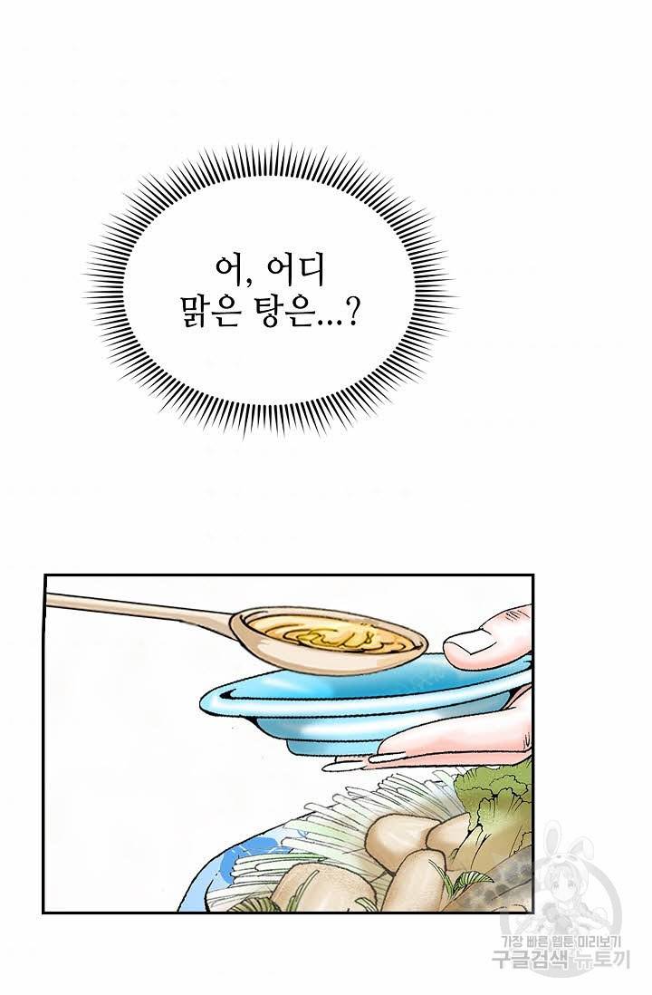 태상교주 숙수되다 92화 95