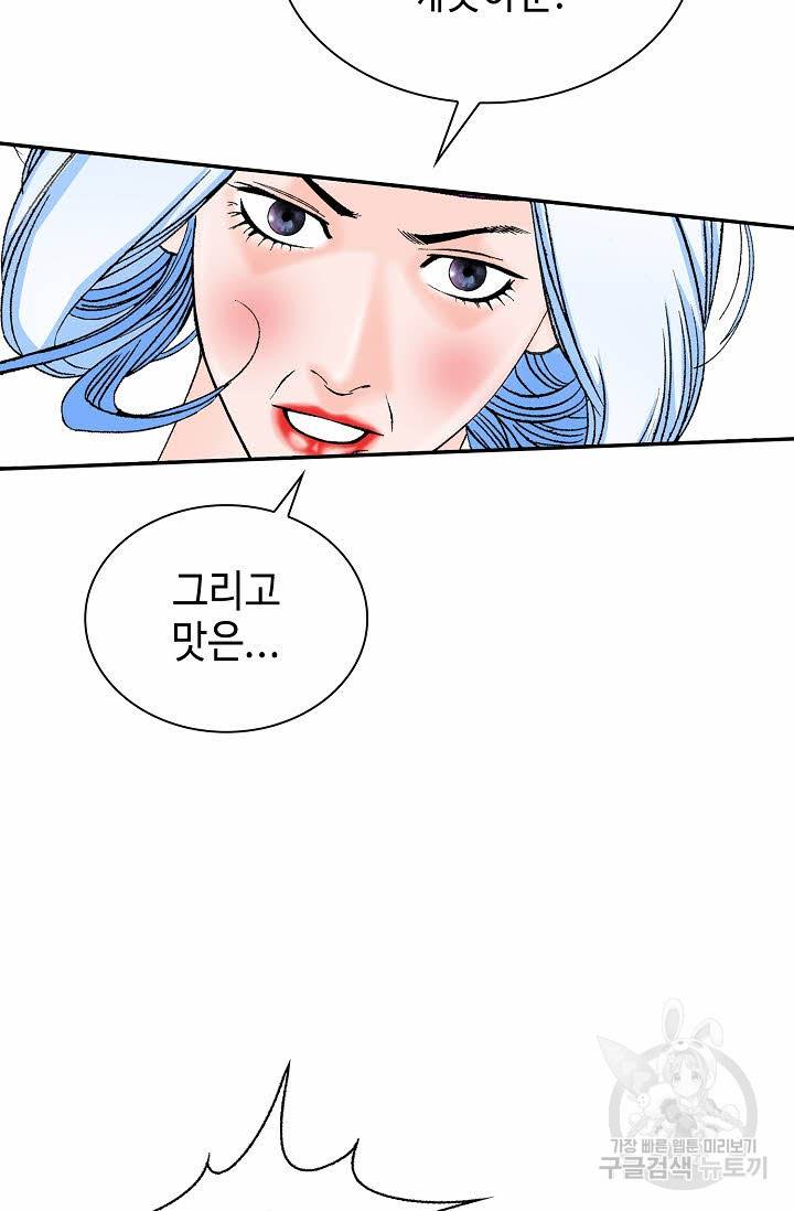 태상교주 숙수되다 92화 97