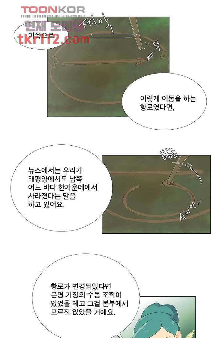 조난! 에로로 36화 2