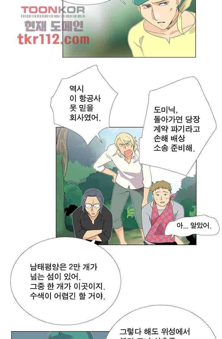 조난! 에로로 36화 3