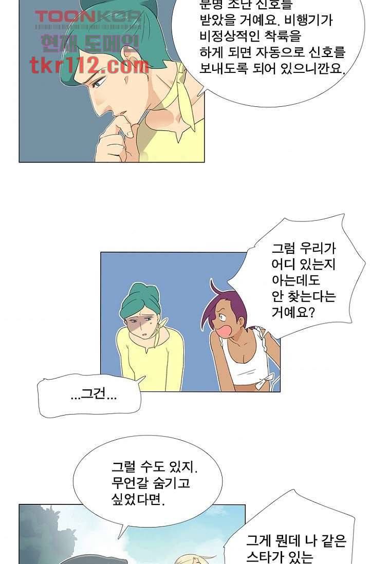 조난! 에로로 36화 4