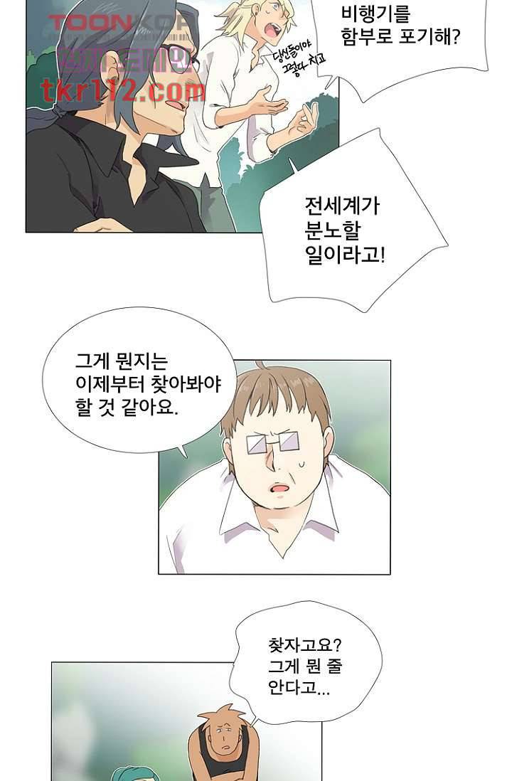 조난! 에로로 36화 5
