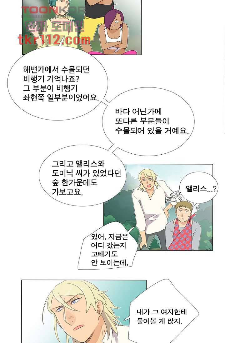 조난! 에로로 36화 6
