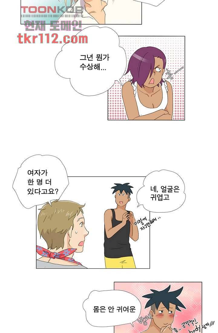 조난! 에로로 36화 7