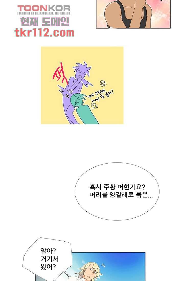 조난! 에로로 36화 8