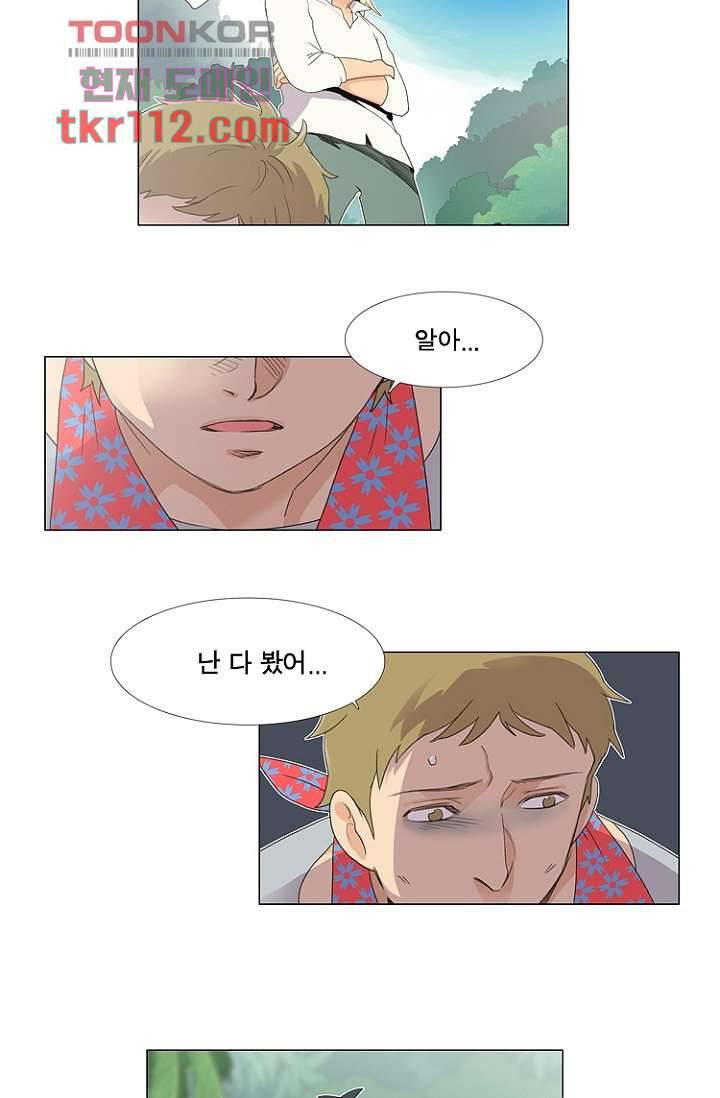 조난! 에로로 36화 9
