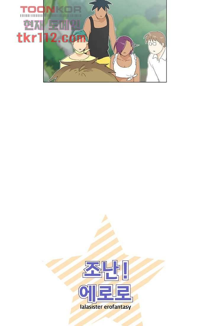 조난! 에로로 36화 10