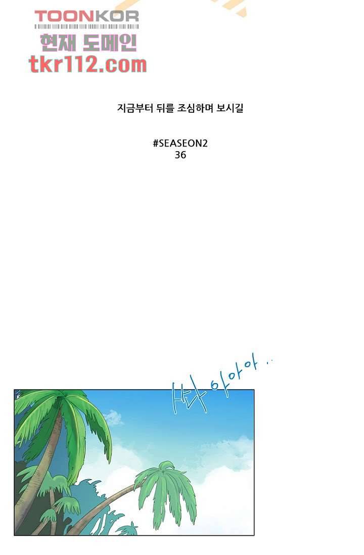 조난! 에로로 36화 11