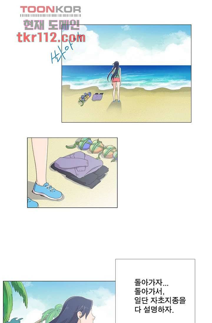 조난! 에로로 36화 12
