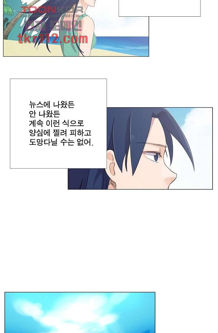 조난! 에로로 36화 13