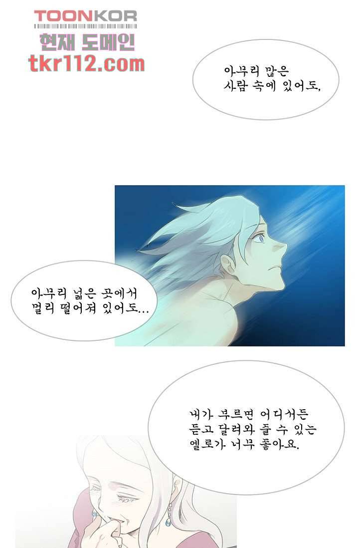 조난! 에로로 36화 26