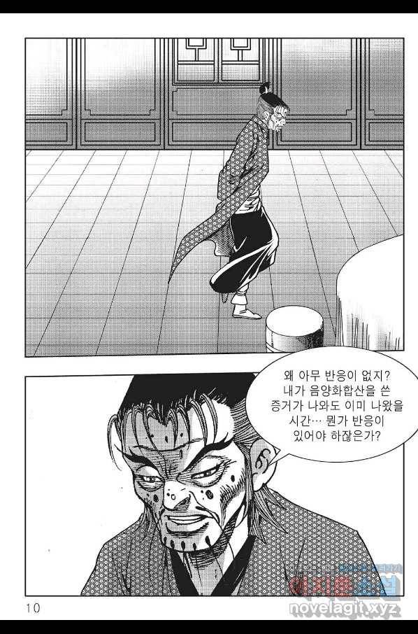 흑야차 31화 3