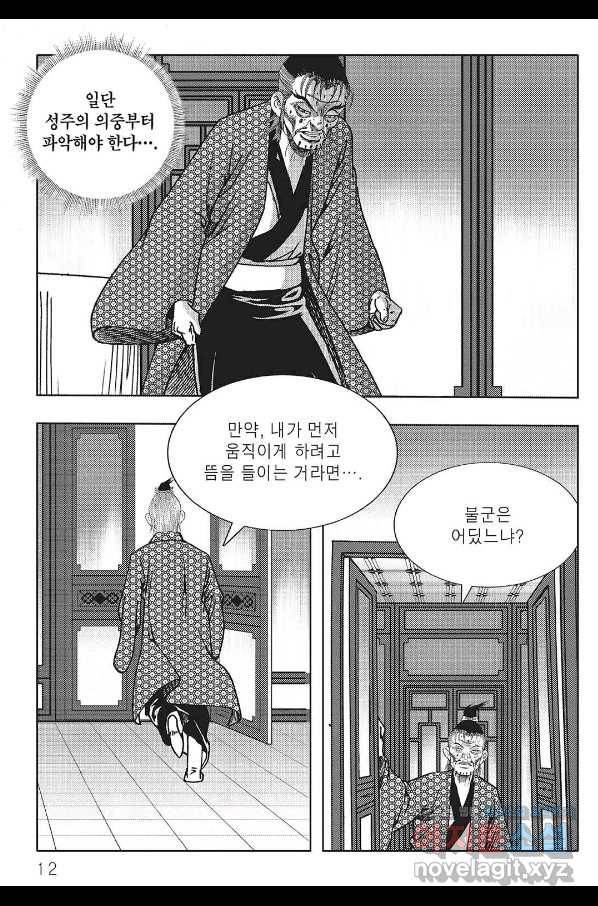 흑야차 31화 5