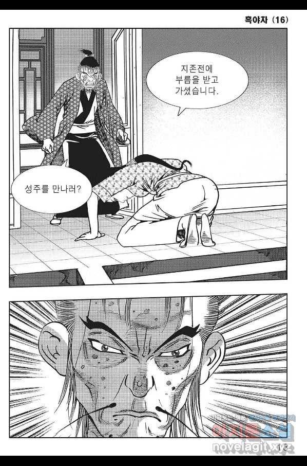 흑야차 31화 6