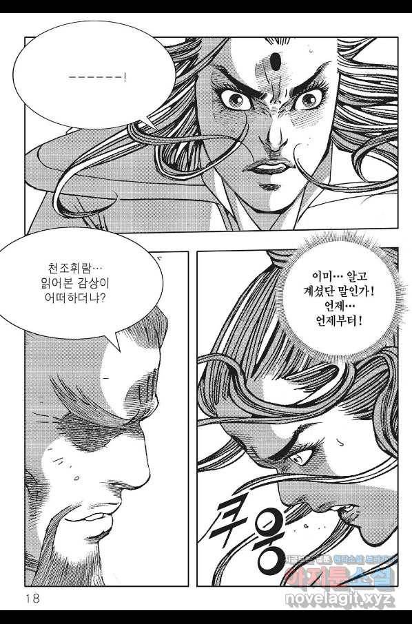 흑야차 31화 11