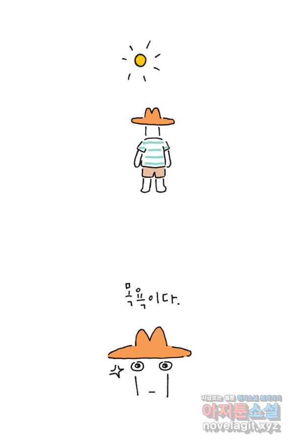 은동은동+옹동스 은동은동 옹동구리 23화. 목욕이다 2