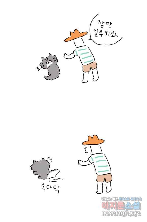 은동은동+옹동스 은동은동 옹동구리 23화. 목욕이다 5