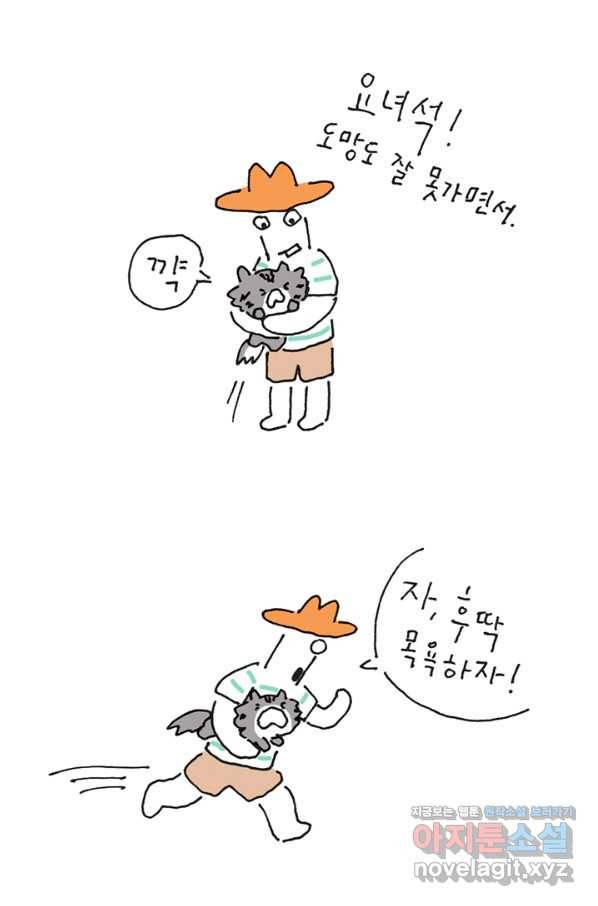 은동은동+옹동스 은동은동 옹동구리 23화. 목욕이다 7