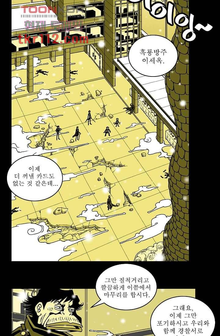 무림수사대 44화 2