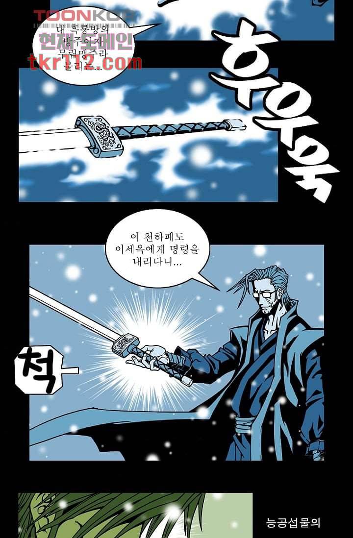 무림수사대 44화 4