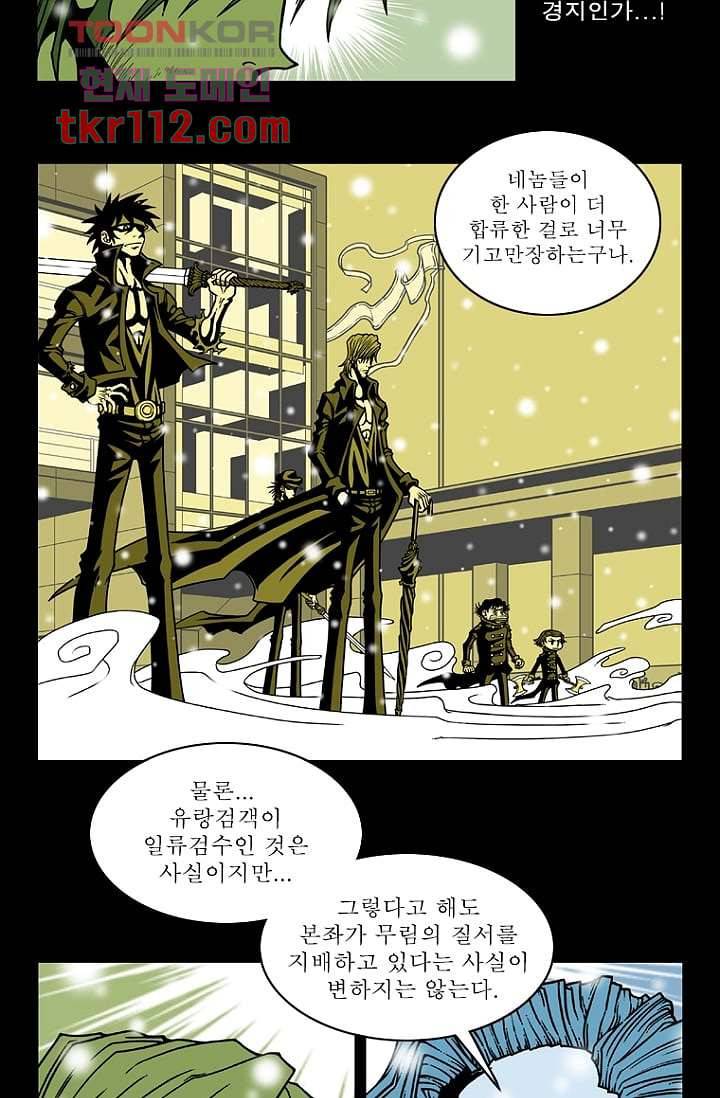 무림수사대 44화 5