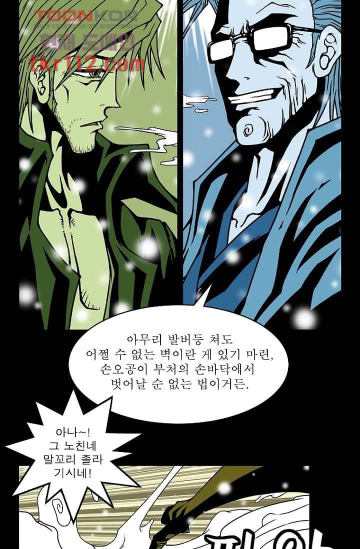 무림수사대 44화 6