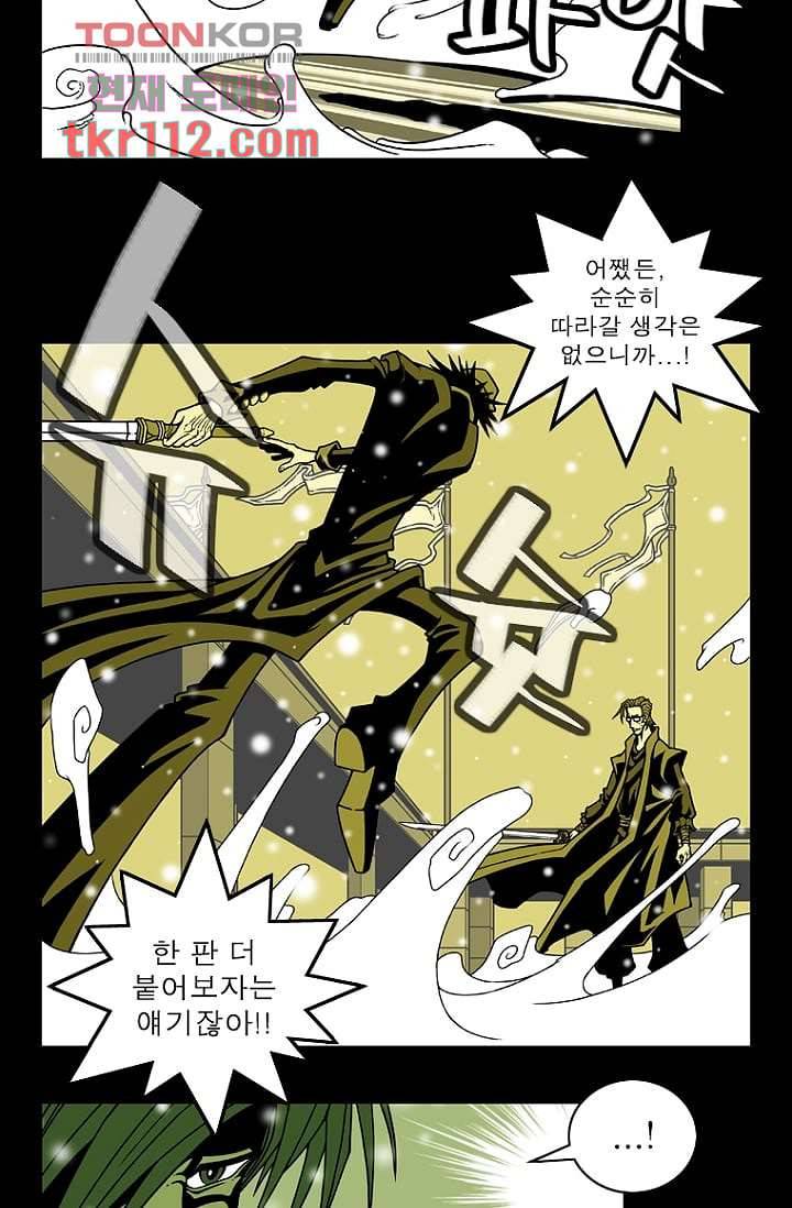 무림수사대 44화 7