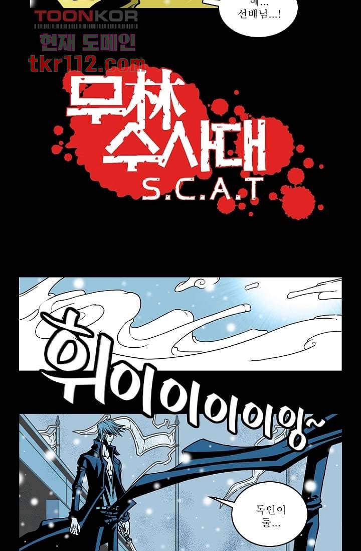 무림수사대 44화 13
