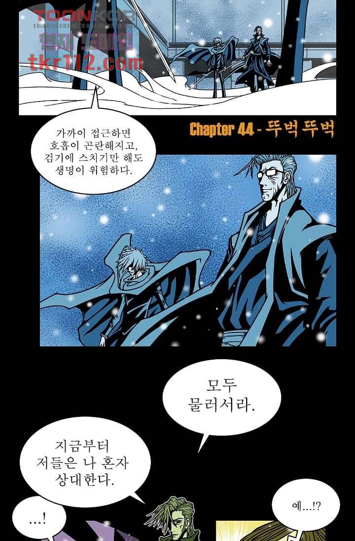 무림수사대 44화 14
