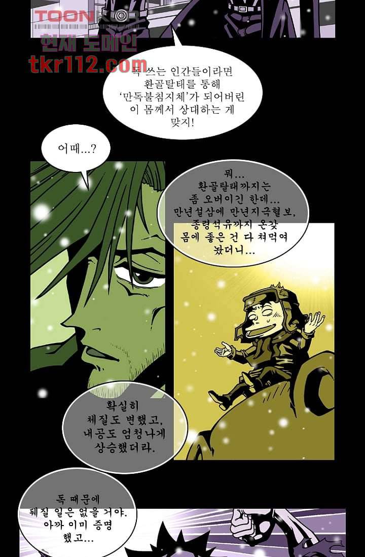 무림수사대 44화 18