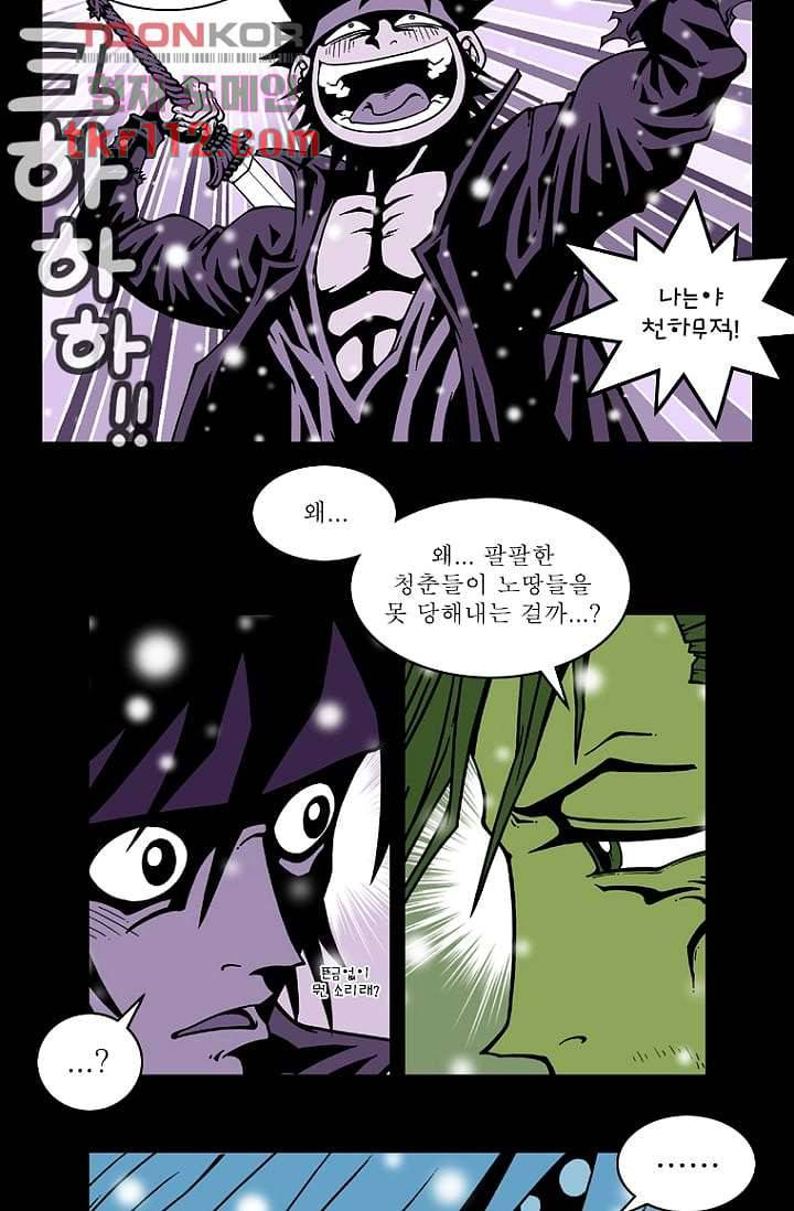 무림수사대 44화 19