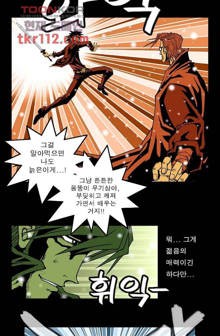 무림수사대 44화 22