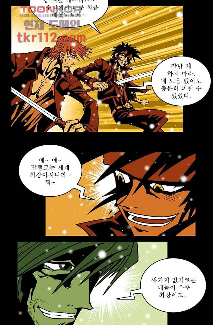 무림수사대 44화 28