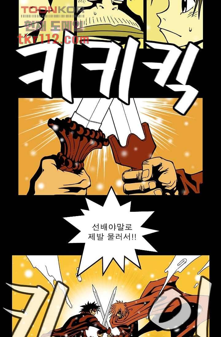 무림수사대 44화 30