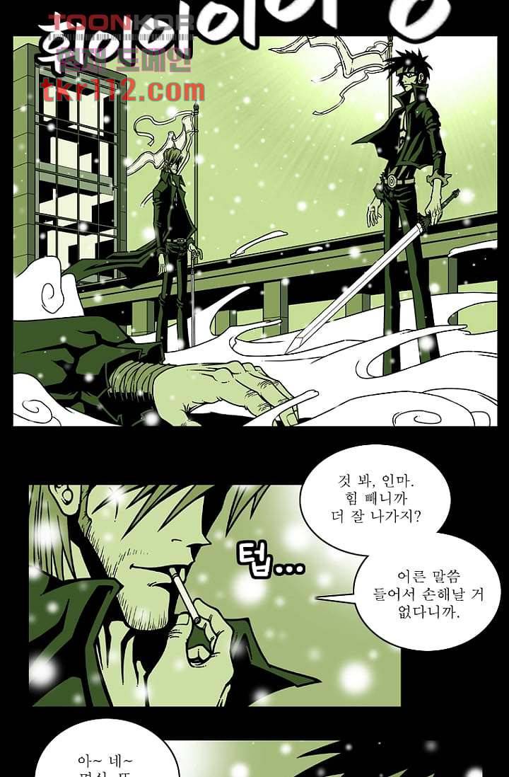 무림수사대 44화 47