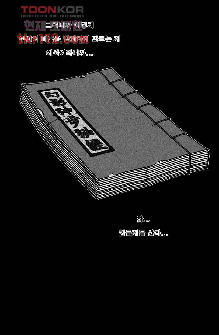 무림수사대 44화 52