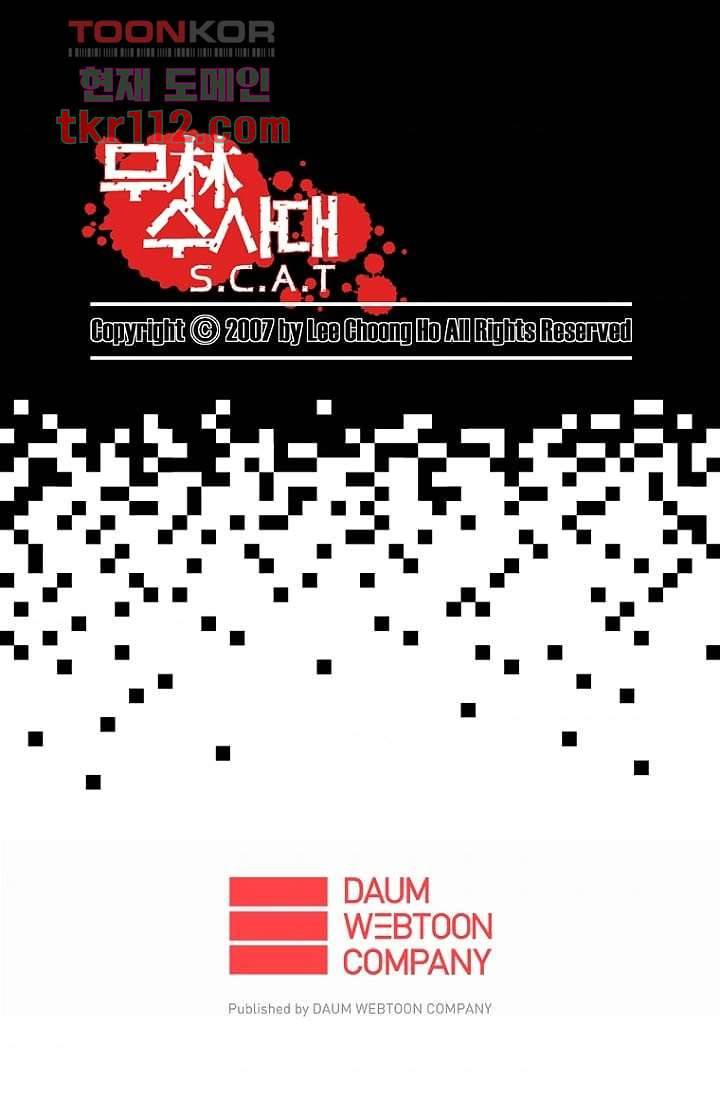 무림수사대 44화 54