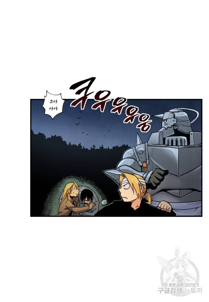 강철의 연금술사  137화 9
